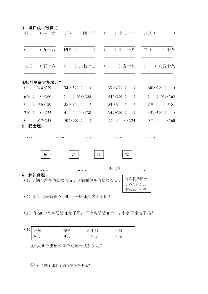 2019-2020年二年级数学上册表内乘法复习题.doc_第2页