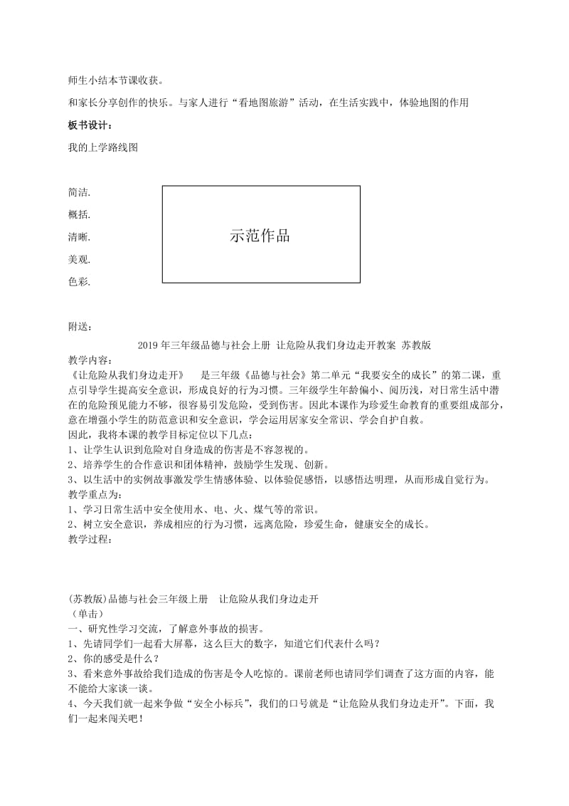 2019年三年级品德与社会上册 画画我们的学校 3教案 鄂教版.doc_第3页