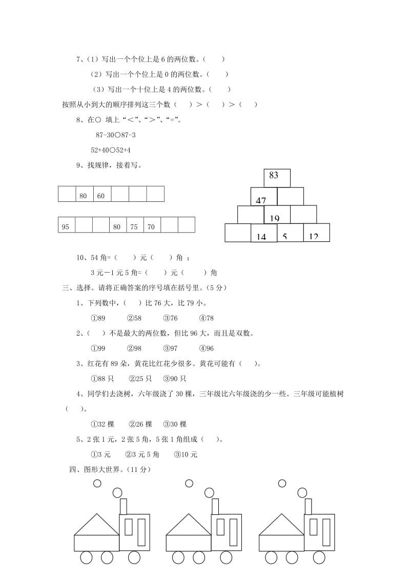 2019年一年级数学下册 期末试卷3人教新课标版.doc_第2页