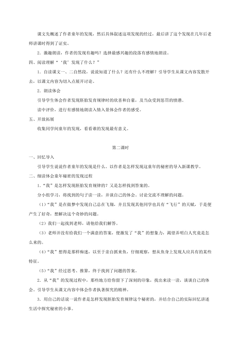 2019-2020年四年级语文下册 童年的发现1教案 鲁教版.doc_第2页