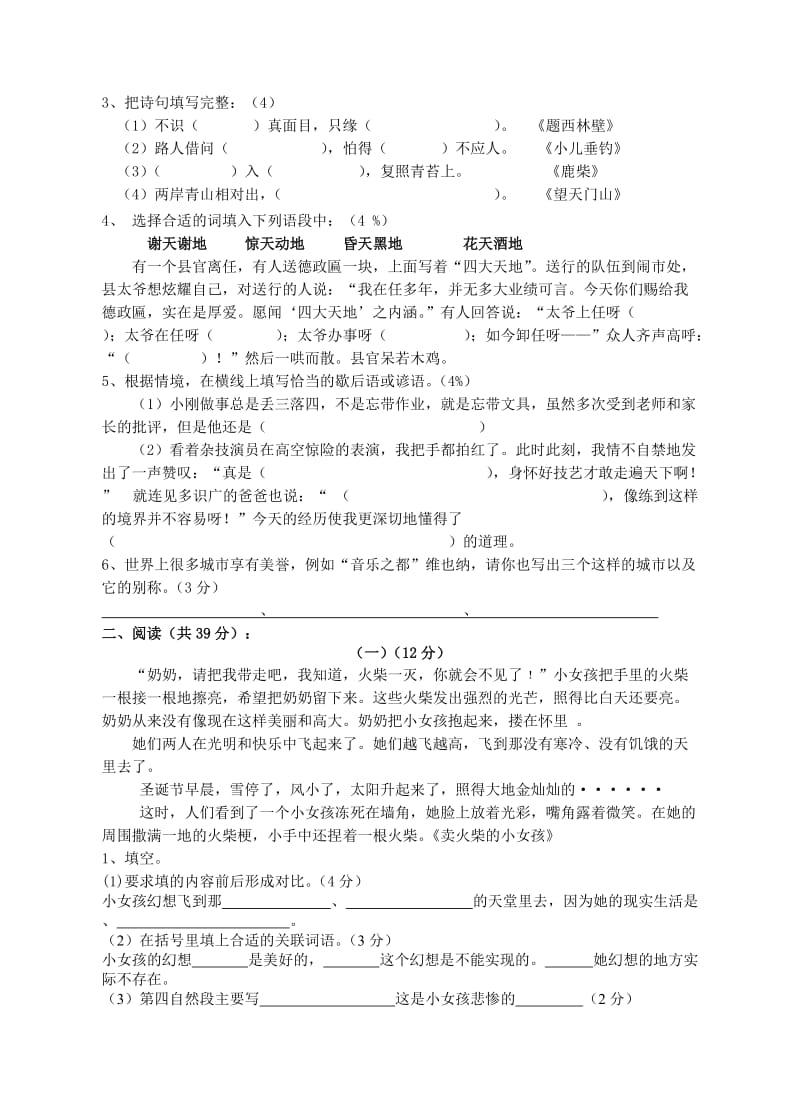 2019-2020年六年级语文上册竞赛题.doc_第2页