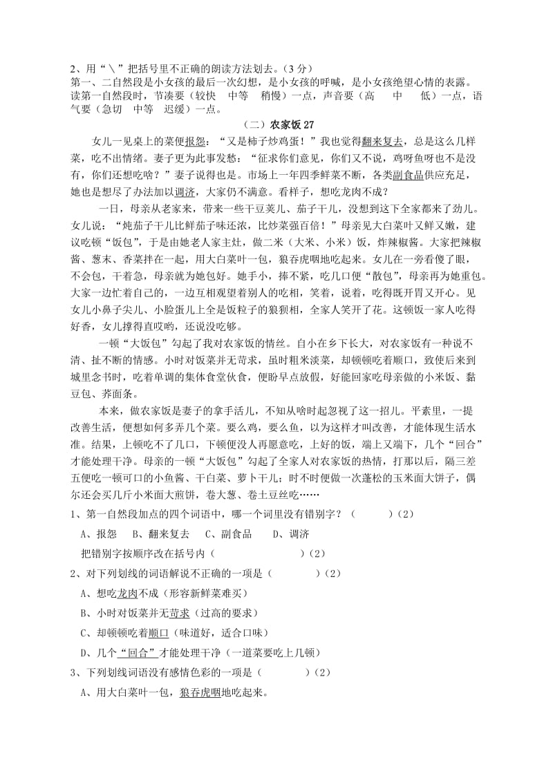 2019-2020年六年级语文上册竞赛题.doc_第3页