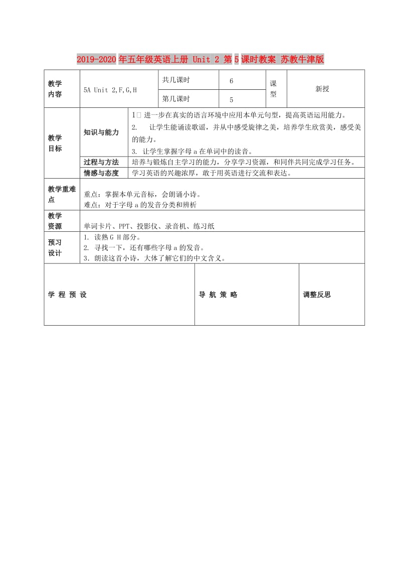 2019-2020年五年级英语上册 Unit 2 第5课时教案 苏教牛津版.doc_第1页