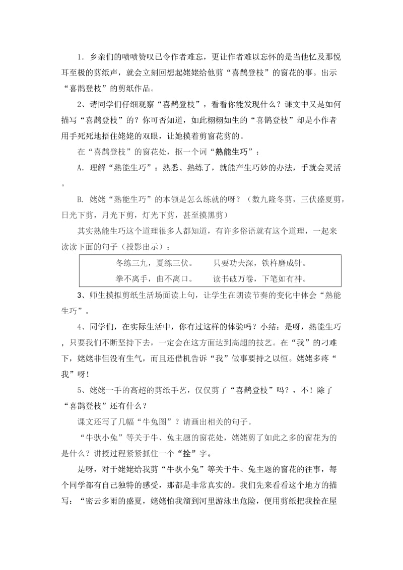 2019-2020年小学语文六年级《姥姥的剪纸》教案课堂教学实录3套.doc_第3页