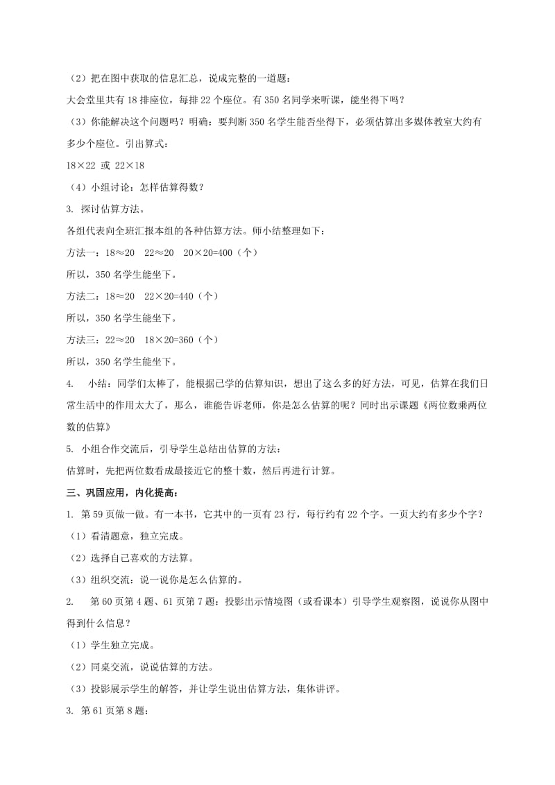 2019-2020年三年级数学下册 两位数乘两位数的估算教案 人教新课标版.doc_第2页