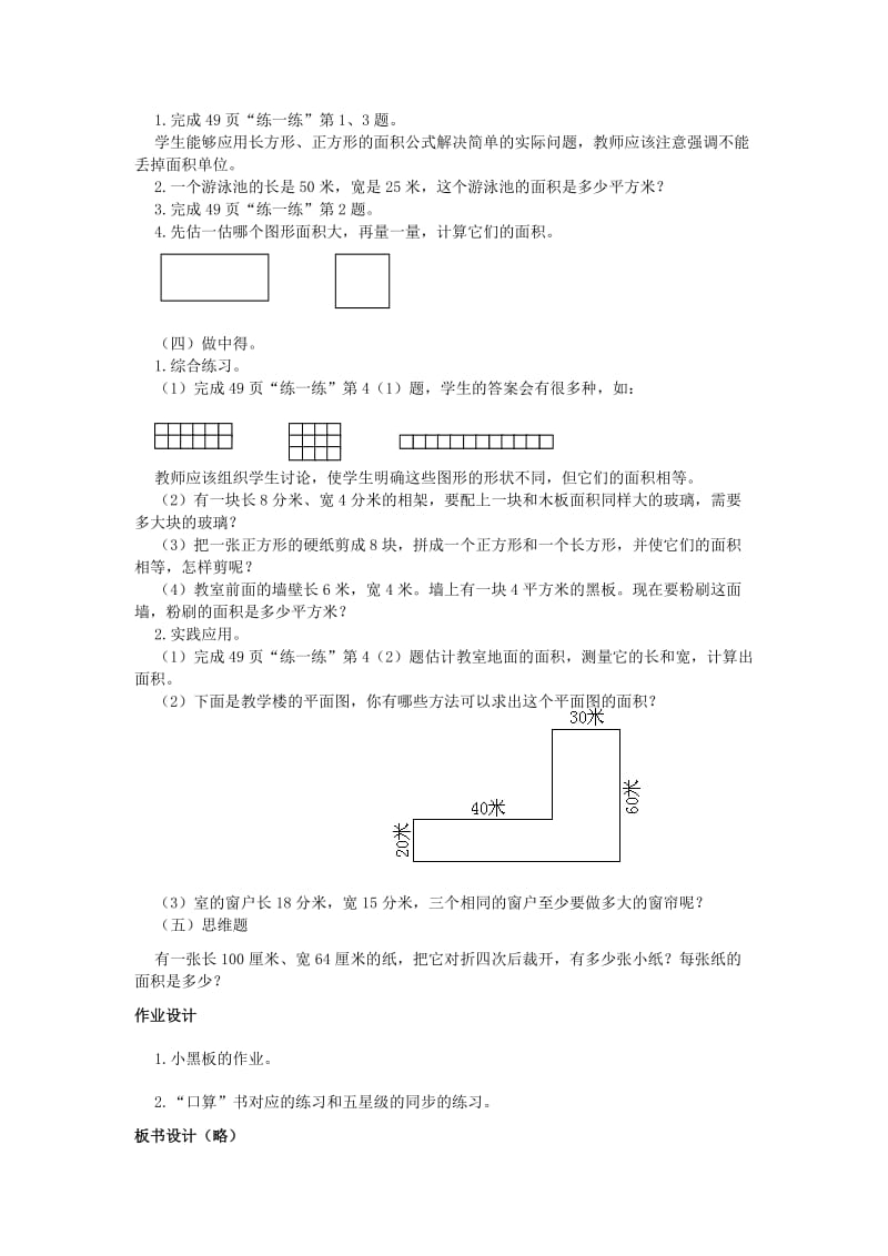 2019-2020年三年级数学下册 第四单元摆一摆教案 北师大版.doc_第2页