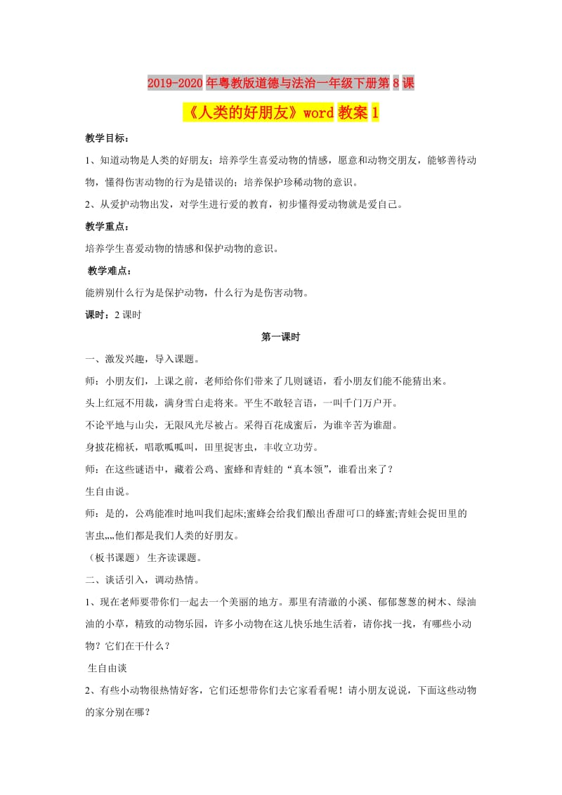 2019-2020年粤教版道德与法治一年级下册第8课《人类的好朋友》word教案1.doc_第1页