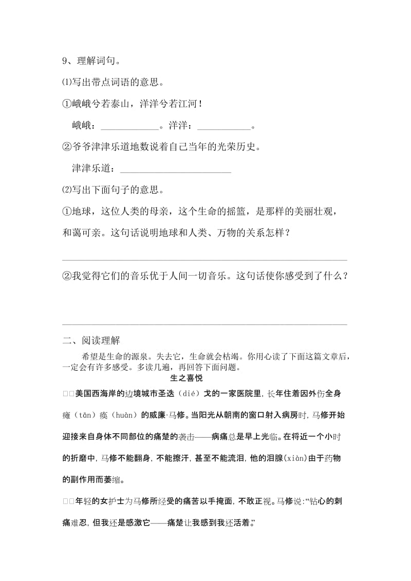 2019-2020年六年级语文上册期末检测练习题人教版.doc_第3页