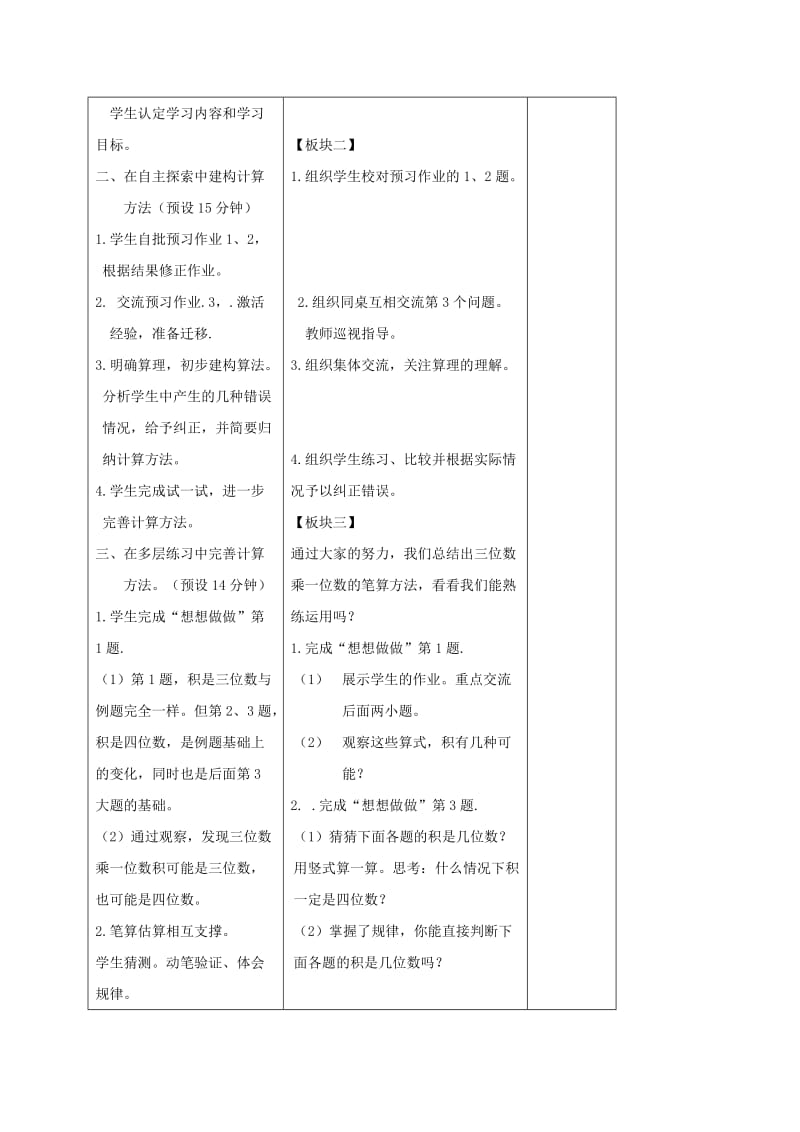 2019-2020年三年级数学上册 三位数乘一位数的笔算教案 苏教版.doc_第2页