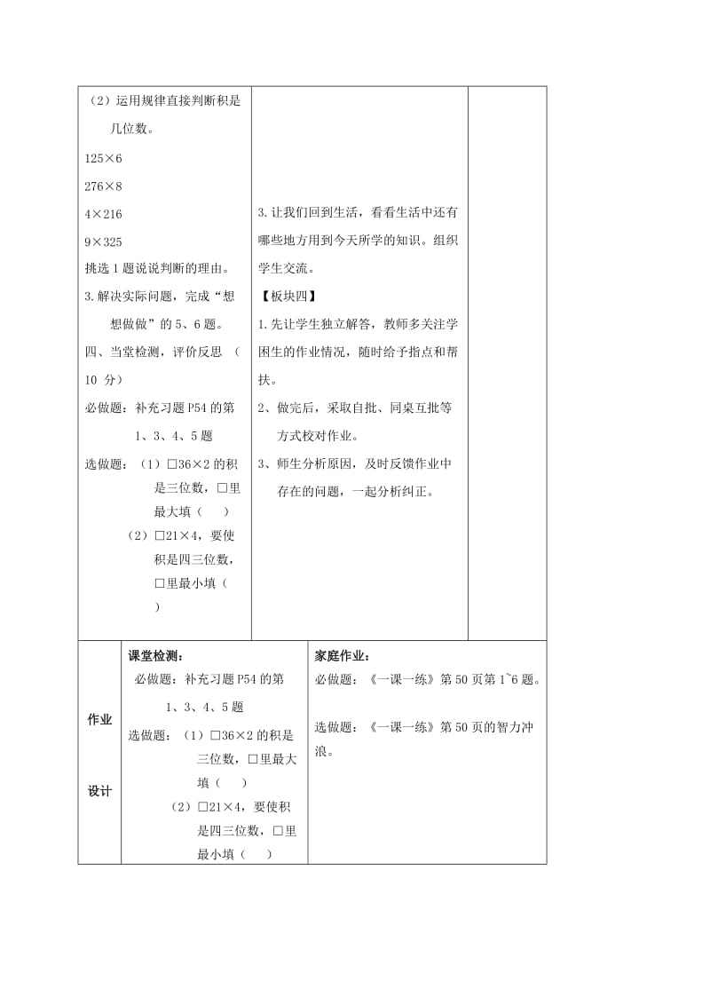 2019-2020年三年级数学上册 三位数乘一位数的笔算教案 苏教版.doc_第3页