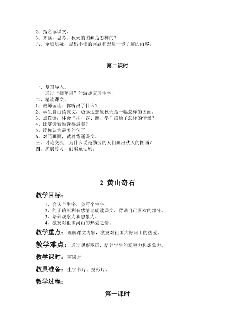 2019-2020年人教课标版二年级语文上册全册教案.doc_第3页