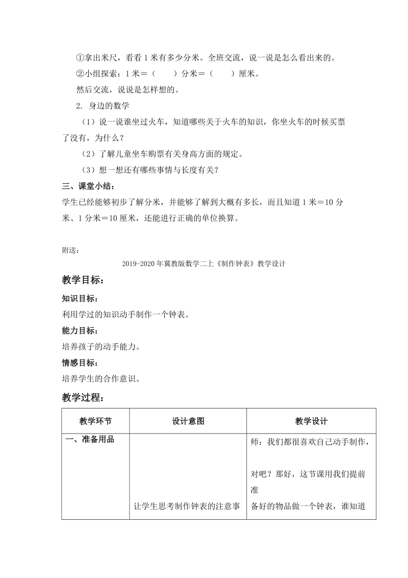 2019-2020年冀教版数学二上《分米的认识》教学设计.doc_第2页