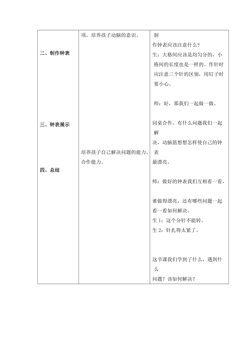 2019-2020年冀教版数学二上《分米的认识》教学设计.doc_第3页