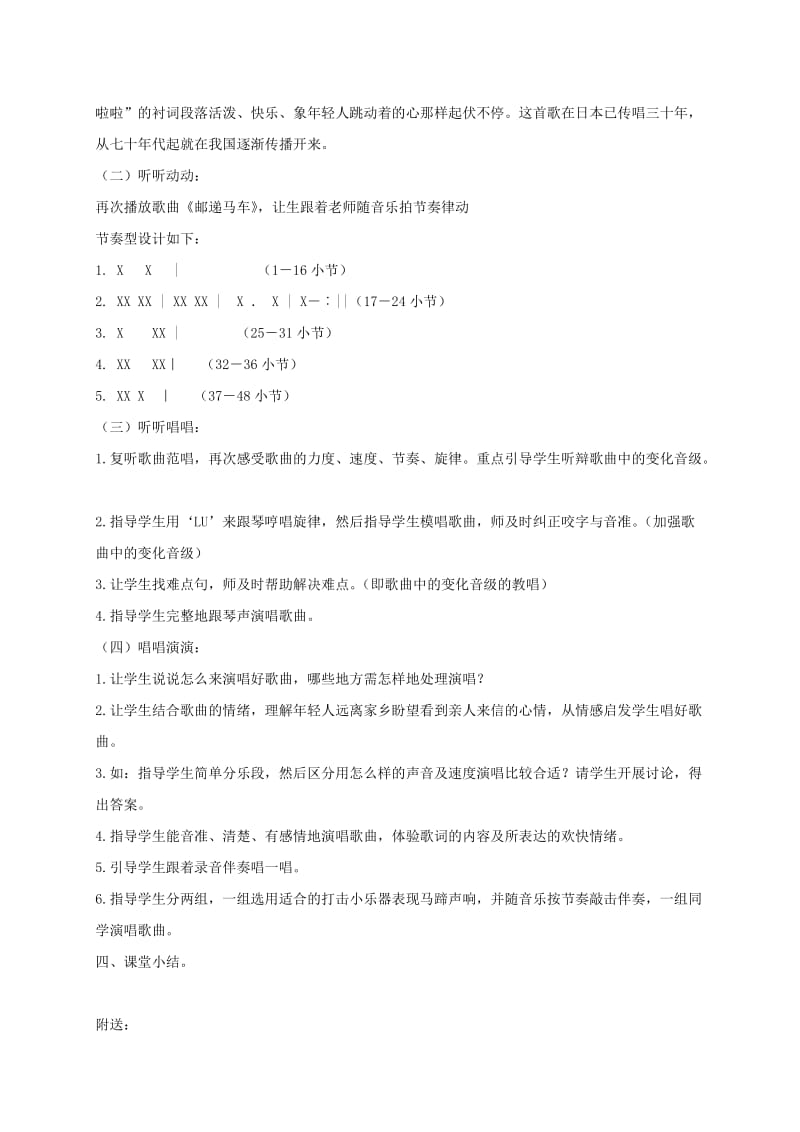 2019-2020年六年级音乐下册 亚洲弦歌教案 人音版.doc_第2页