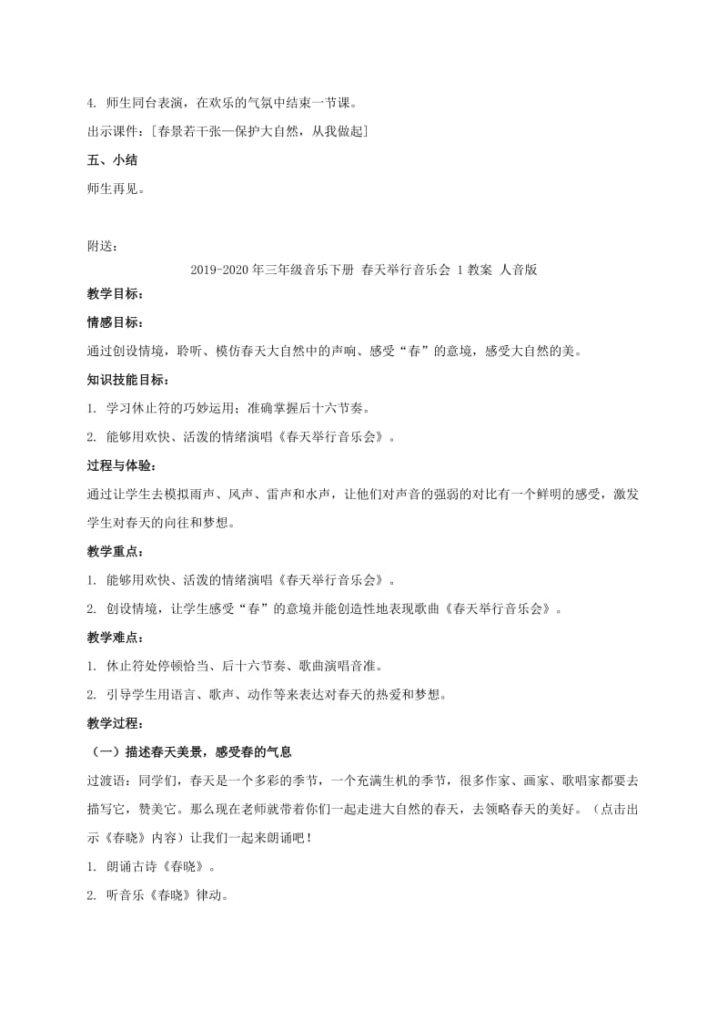 2019-2020年三年级音乐下册 春天 3教案 人音版.doc_第3页