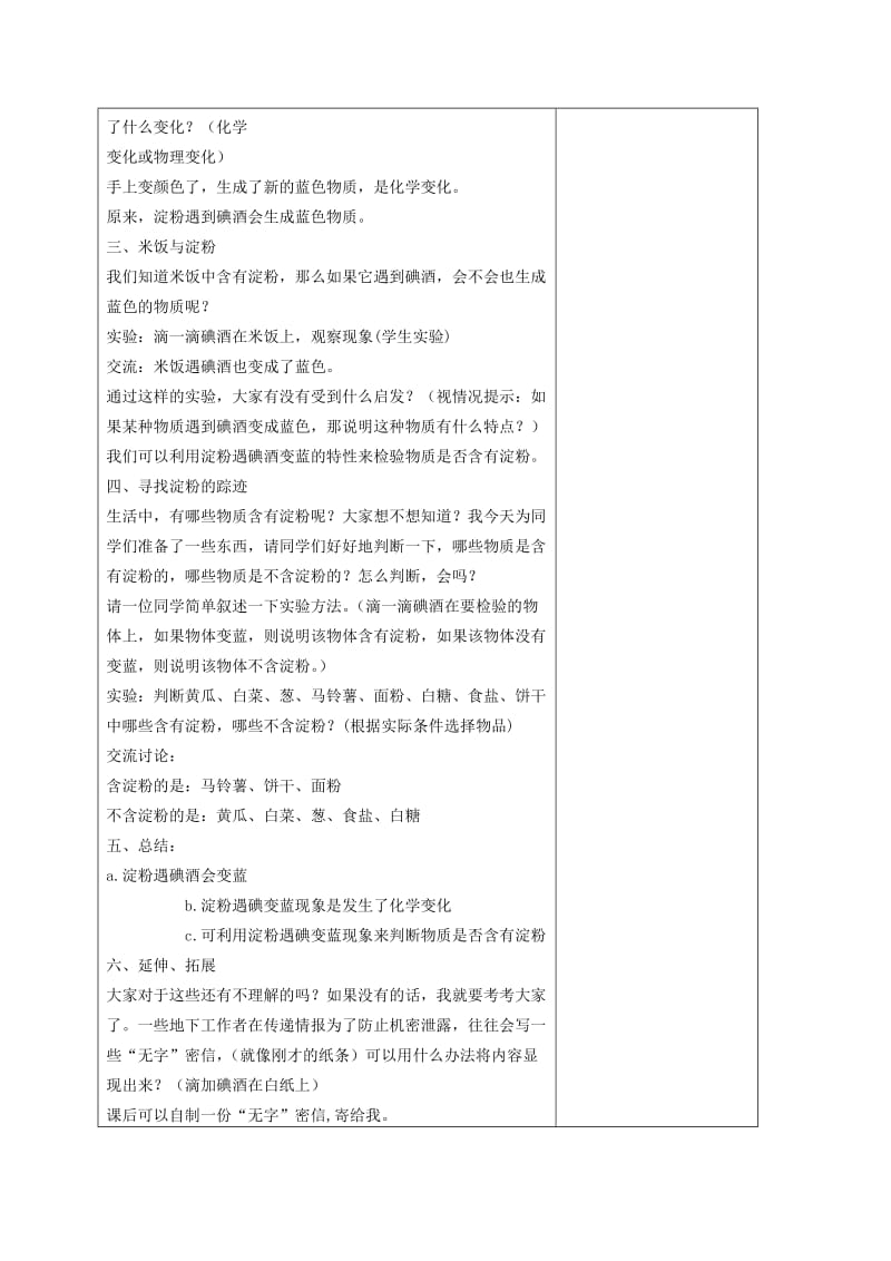 2019-2020年六年级科学下册 米饭、淀粉和碘酒的变化4教案 教科版.doc_第3页