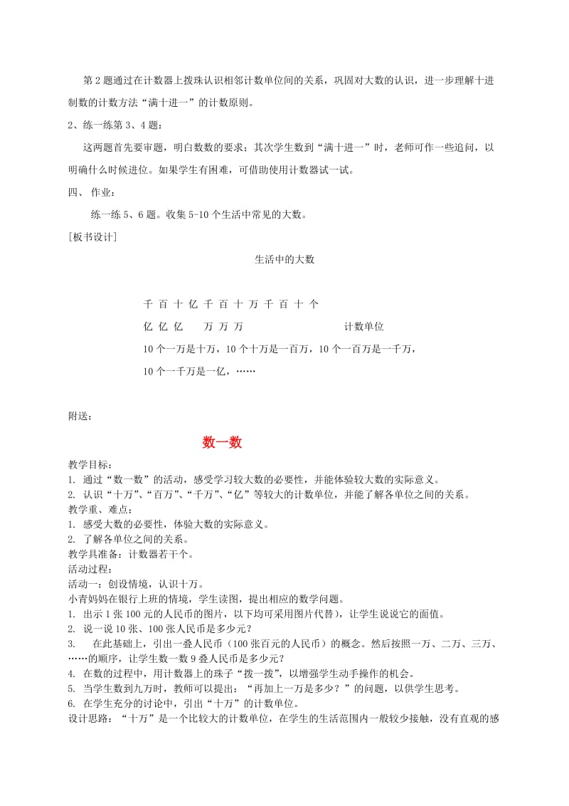 2019-2020年四年级数学上册 数一数1教案 北师大版.doc_第2页