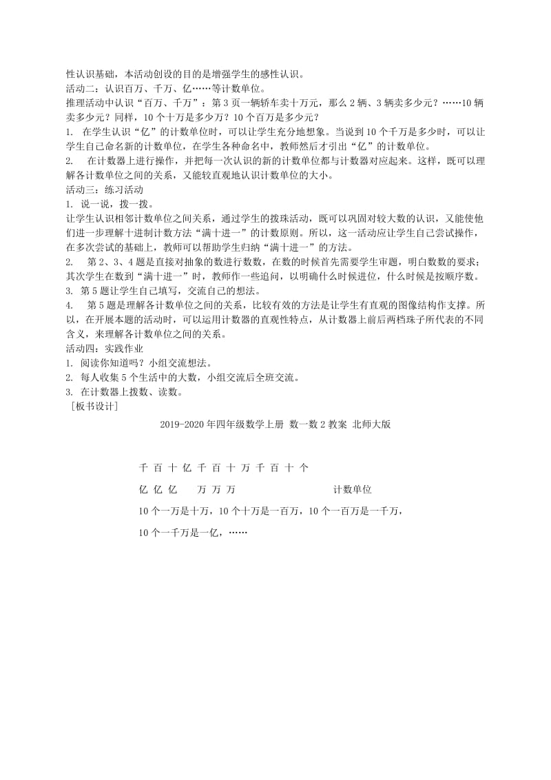 2019-2020年四年级数学上册 数一数1教案 北师大版.doc_第3页