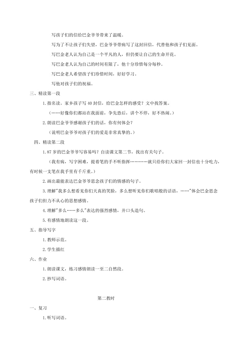 2019-2020年四年级语文下册 给家乡孩子的信2教案 鄂教版.doc_第2页