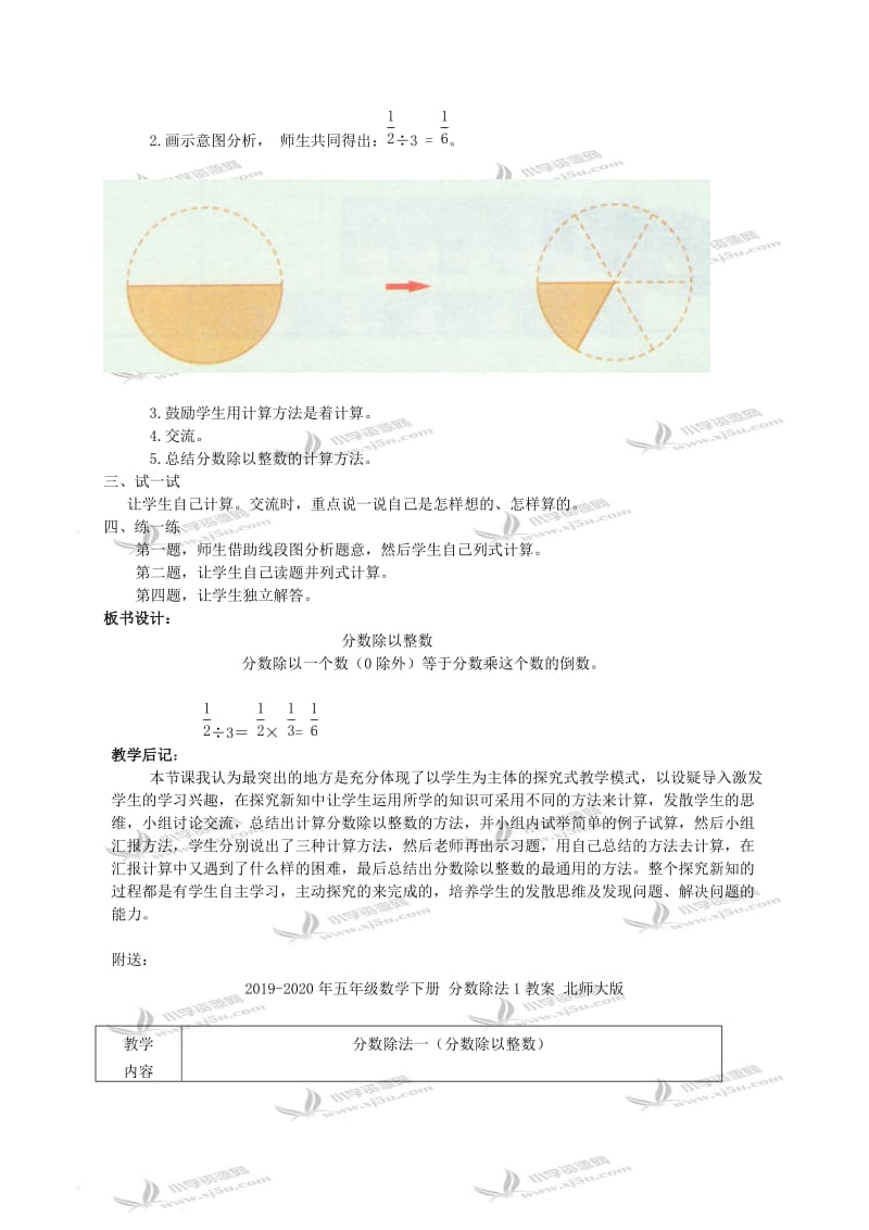 2019-2020年五年级数学下册 分数除法1教案 冀教版.doc_第2页