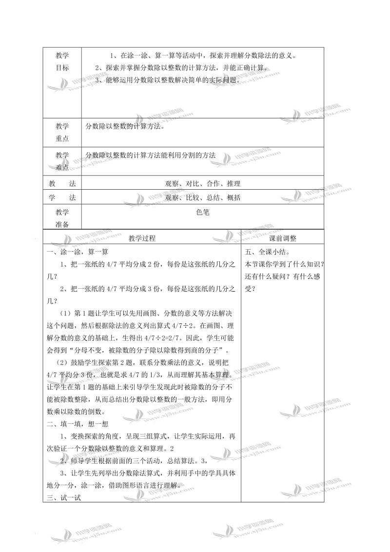 2019-2020年五年级数学下册 分数除法1教案 冀教版.doc_第3页