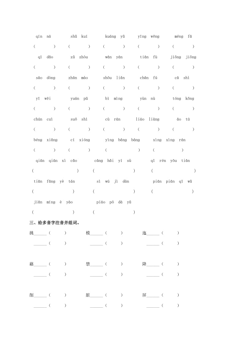 2019-2020年六年级语文专项复习《字词》（配西师版）.doc_第2页