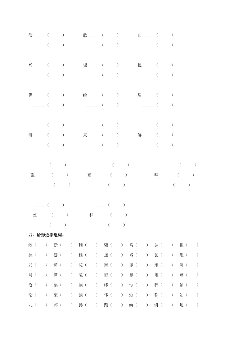 2019-2020年六年级语文专项复习《字词》（配西师版）.doc_第3页