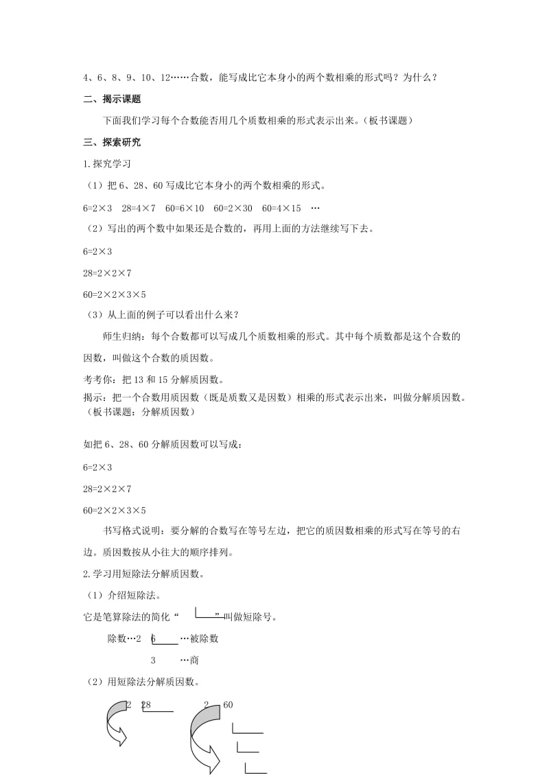 2019北京版数学五下《分解质因数》word教案.doc_第2页