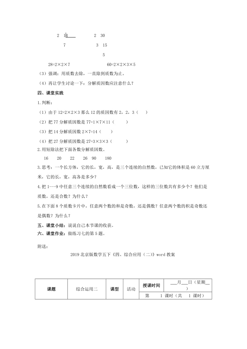 2019北京版数学五下《分解质因数》word教案.doc_第3页