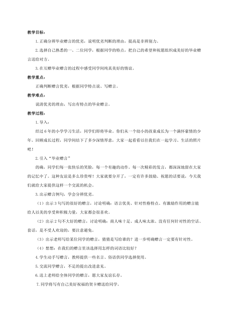 2019-2020年六年级语文下册 毕业赠言 2教案 西师大版.doc_第2页