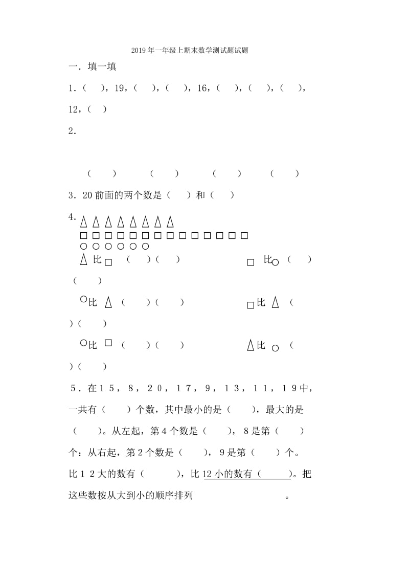 2019年一年级上期末复习卷试题.doc_第3页