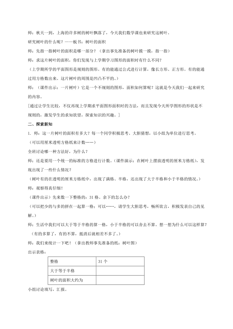 2019-2020年三年级数学下册 条形统计图教案 冀教版.doc_第3页