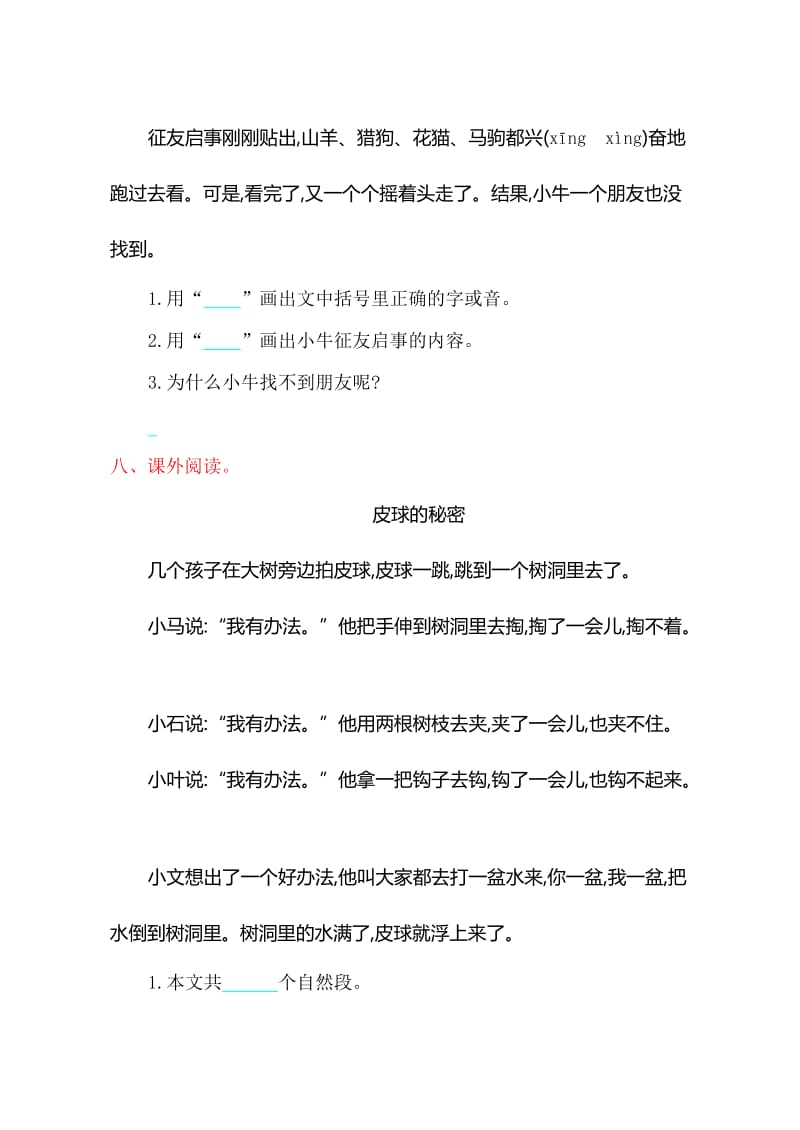 2019-2020年二年级语文上册第二单元测试卷及答案.doc_第3页