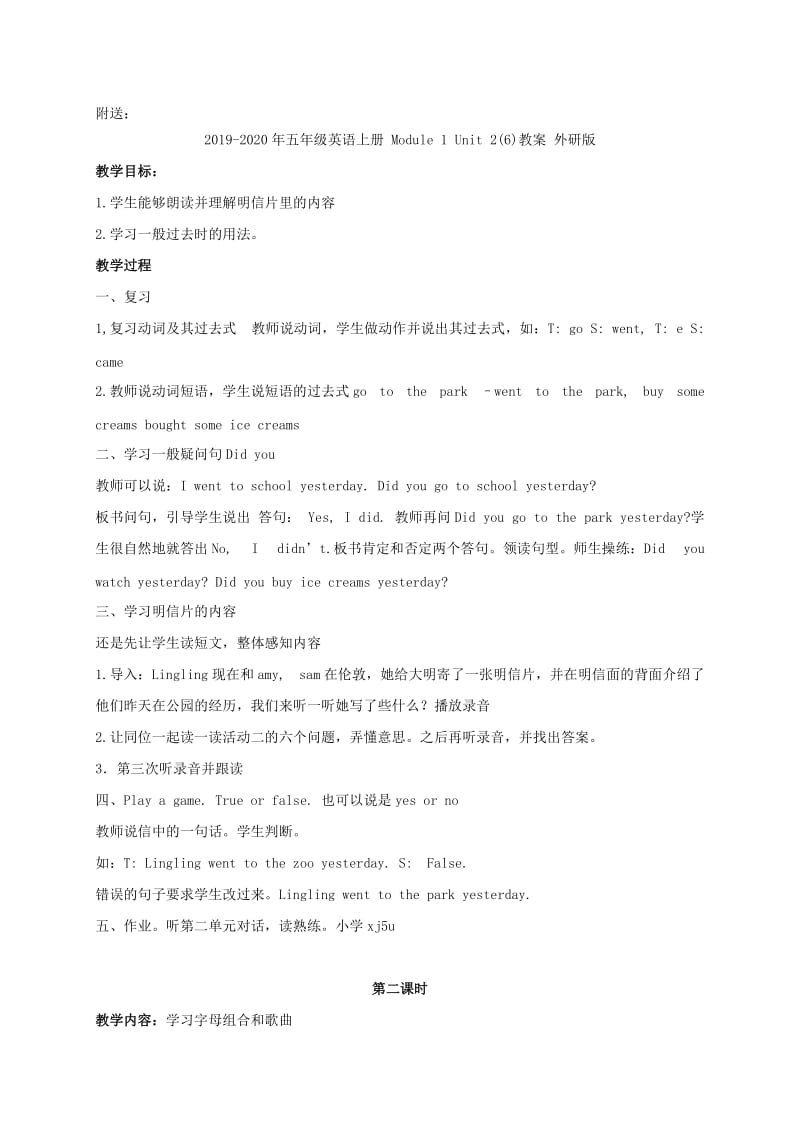 2019-2020年五年级英语上册 Module 1 Unit 2(5)教案 广州版.doc_第3页