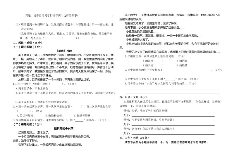 2019-2020年三年级语文期末质量检测试题.doc_第2页