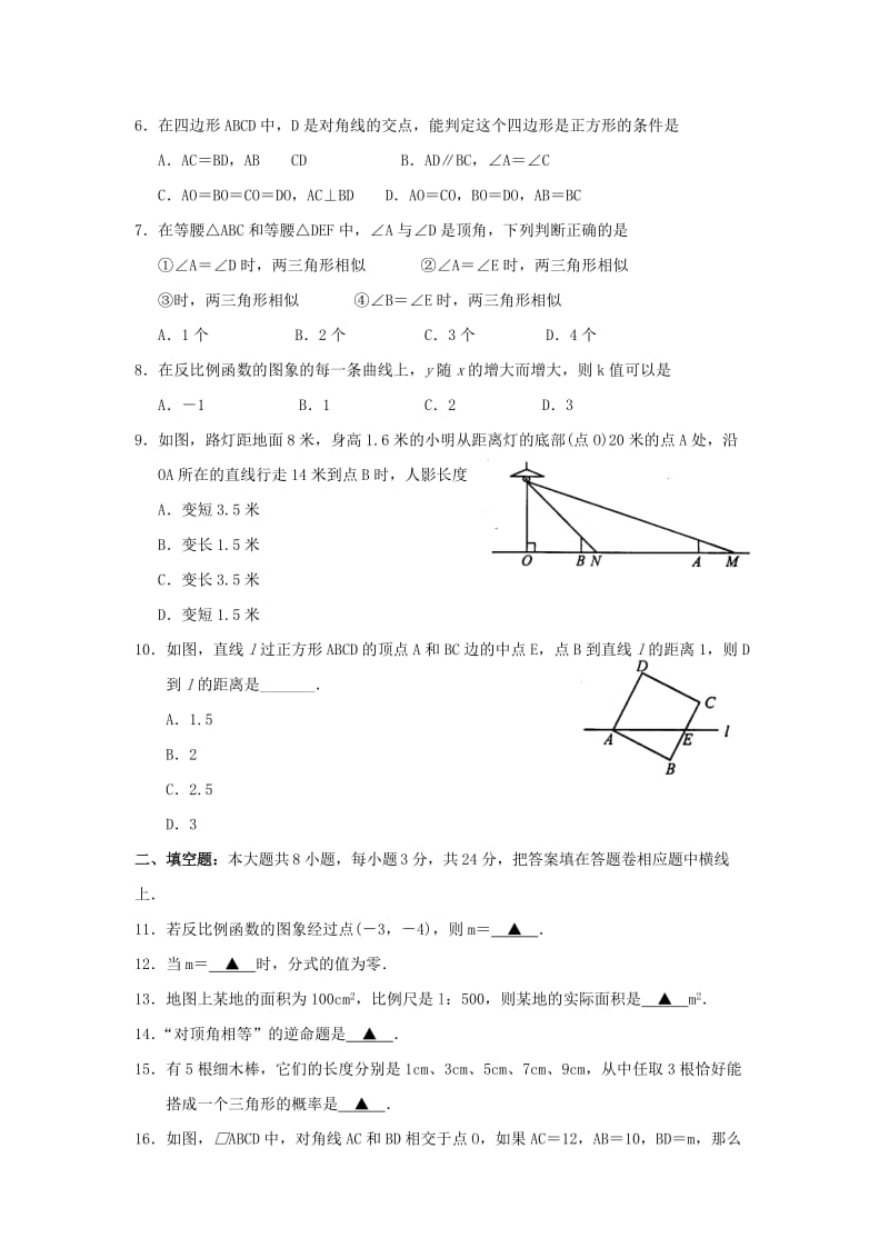 2019-2020年新人教八下数学期末调研考试试题8.doc_第2页