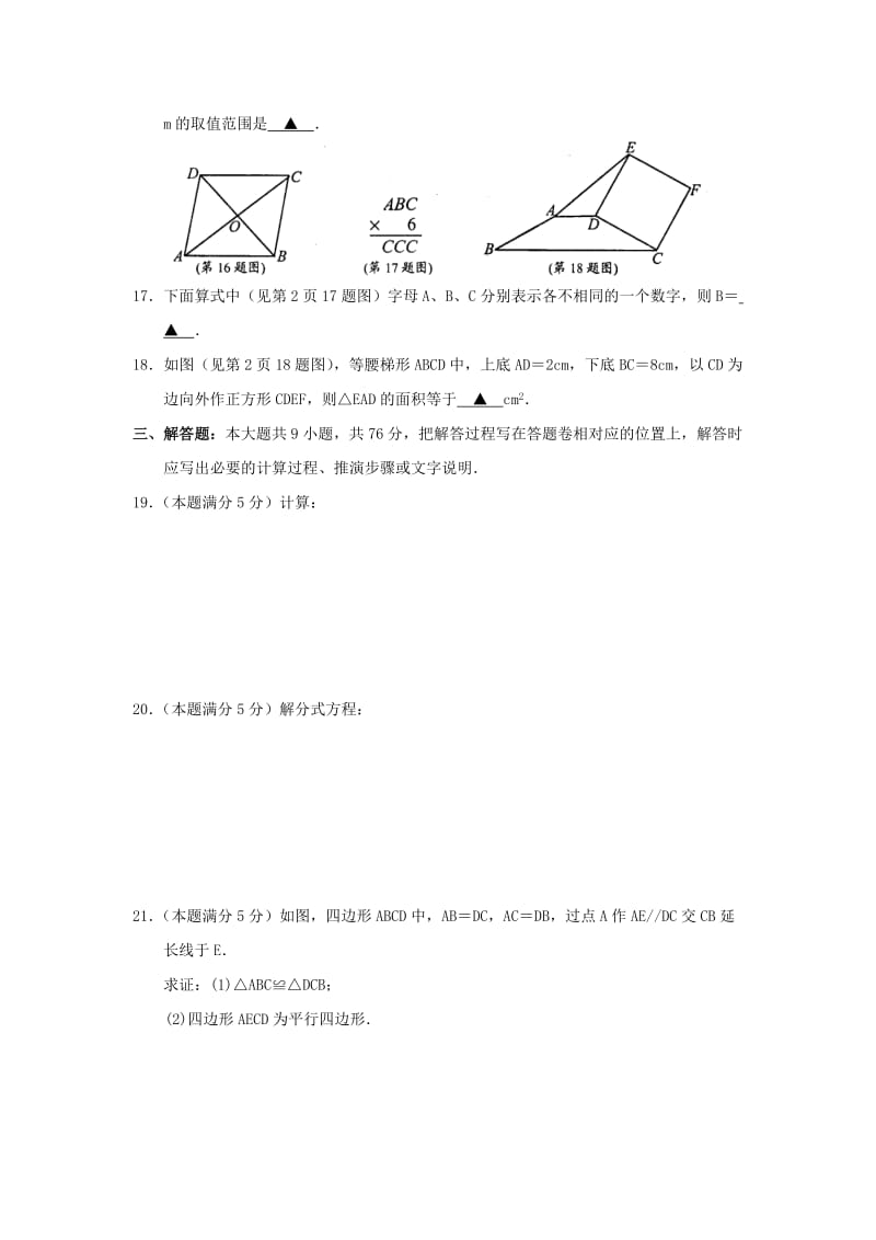 2019-2020年新人教八下数学期末调研考试试题8.doc_第3页