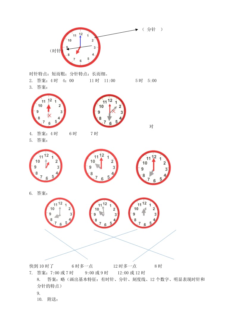 2019年一年级数学上册7认识钟表课后练习新新人教版.doc_第3页