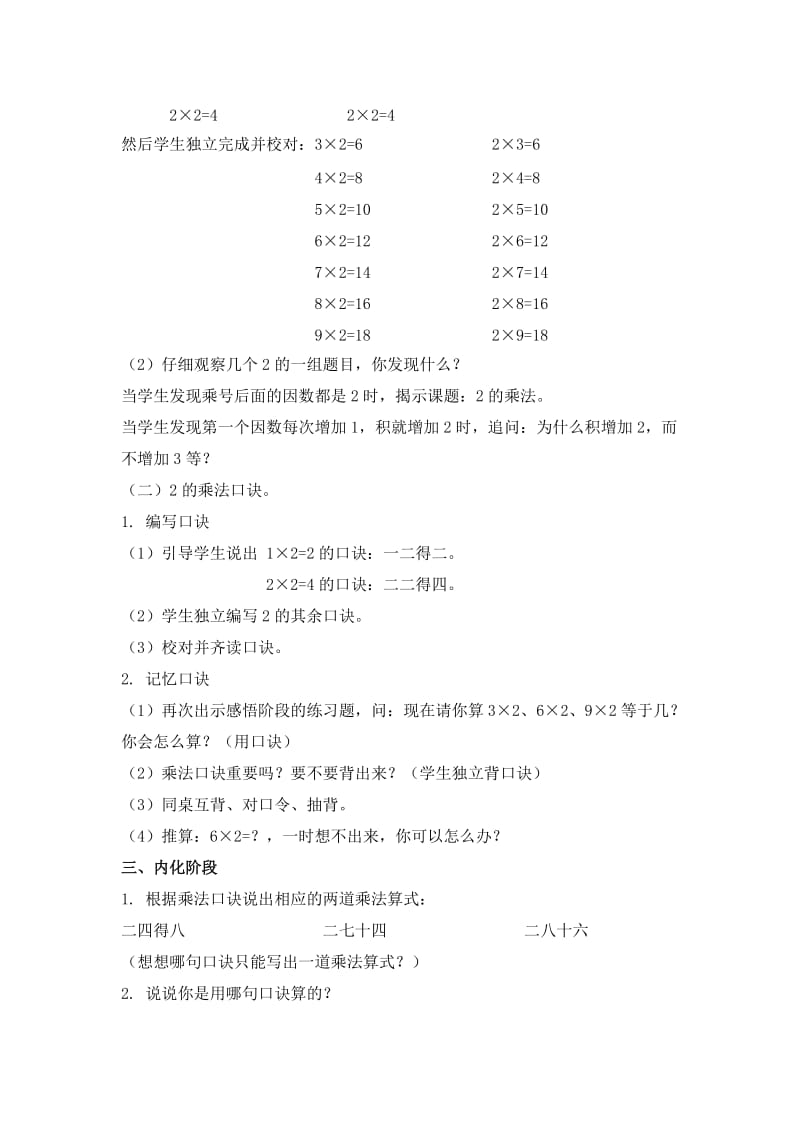 2019-2020年沪教版数学二年级上册《2的乘法口诀》word教案.doc_第2页