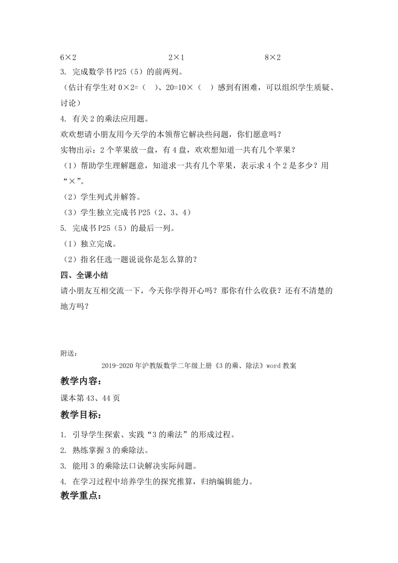 2019-2020年沪教版数学二年级上册《2的乘法口诀》word教案.doc_第3页