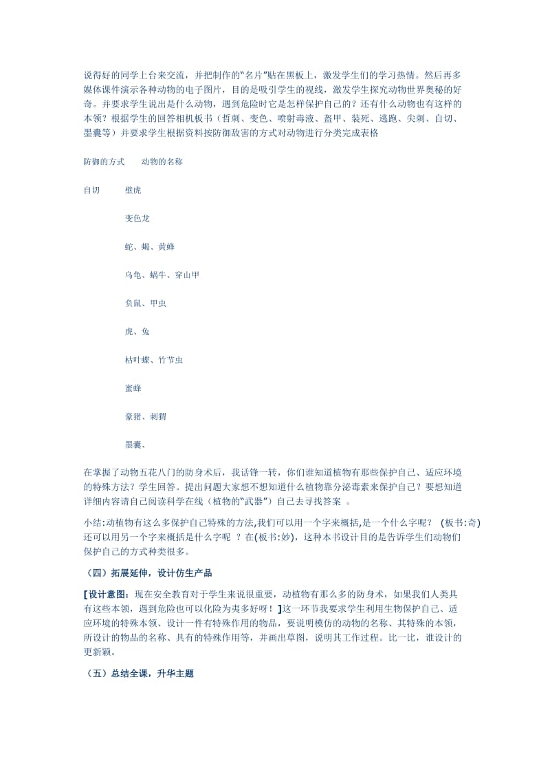 2019-2020年小学科学五年级上册《奇妙的护身术》说课稿说课设计.doc_第3页