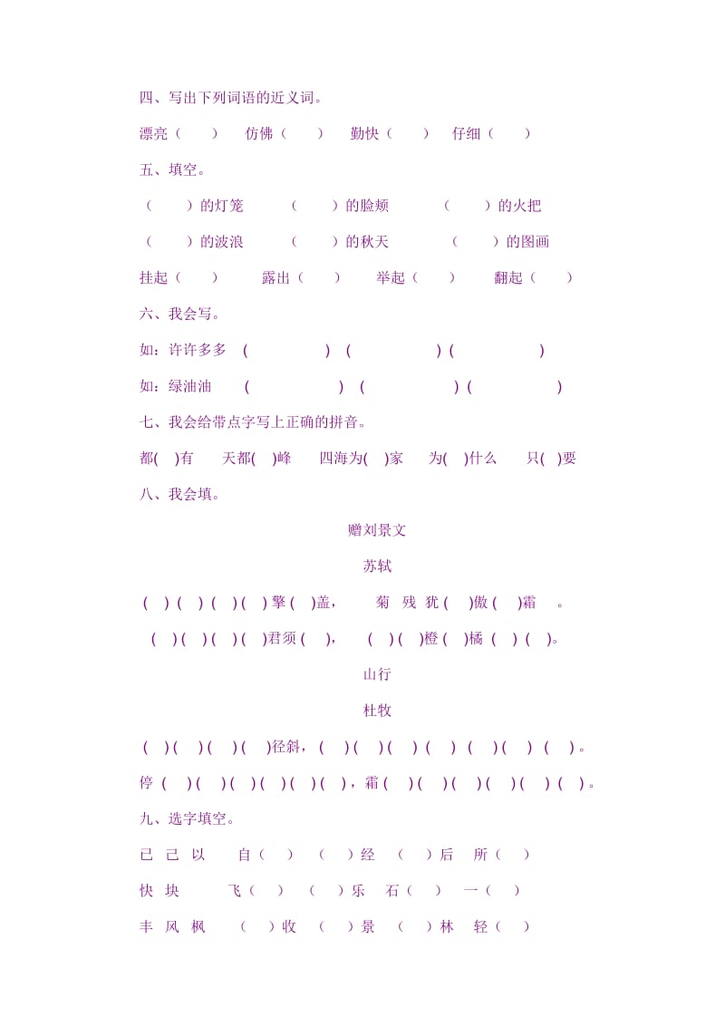 2019-2020年二年级语文上学期单元练习题.doc_第2页