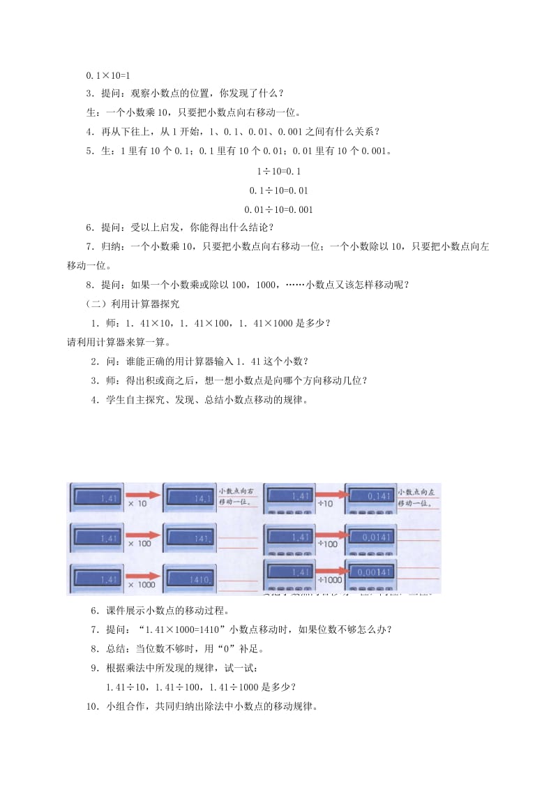 2019-2020年四年级数学下册 小数点移动5教案 沪教版.doc_第2页