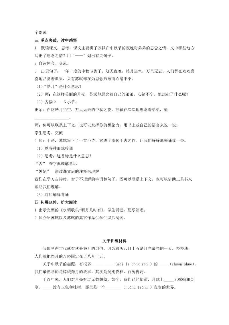 2019-2020年三年级语文上册 但愿人长久教案 沪教版.doc_第2页