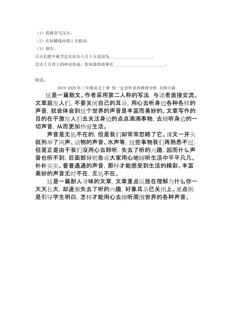 2019-2020年三年级语文上册 但愿人长久教案 沪教版.doc_第3页