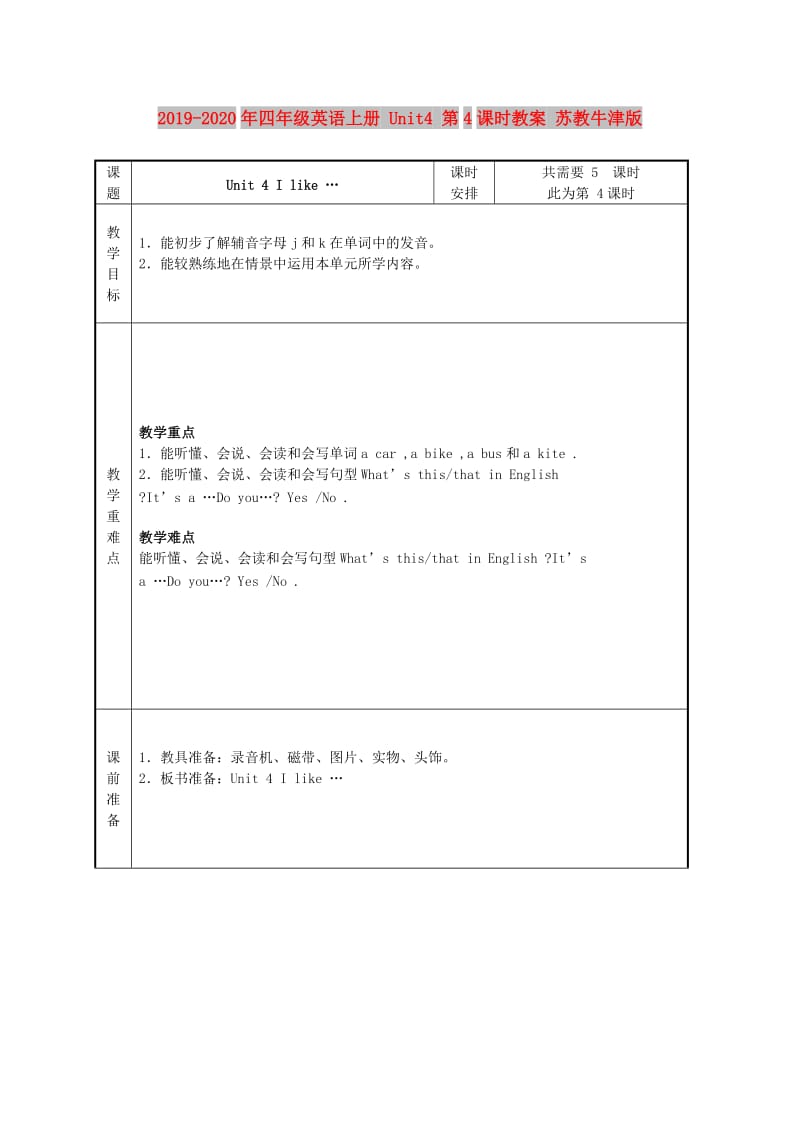 2019-2020年四年级英语上册 Unit4 第4课时教案 苏教牛津版.doc_第1页