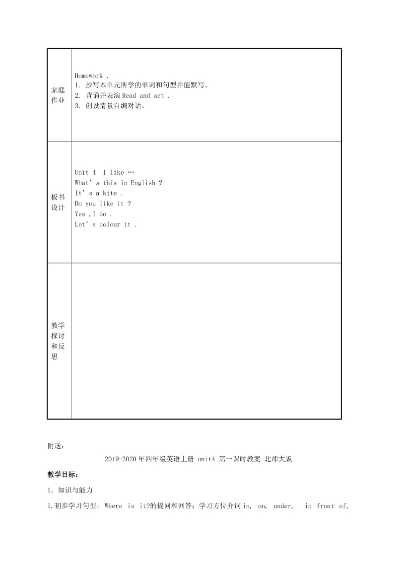 2019-2020年四年级英语上册 Unit4 第4课时教案 苏教牛津版.doc_第3页