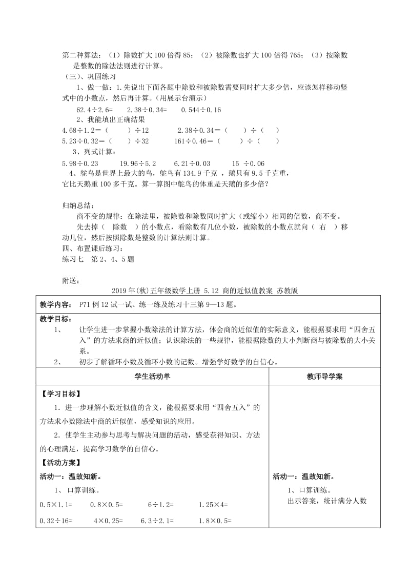 2019年(秋)五年级数学上册 5.11 一个数除以小数教案 苏教版.doc_第2页