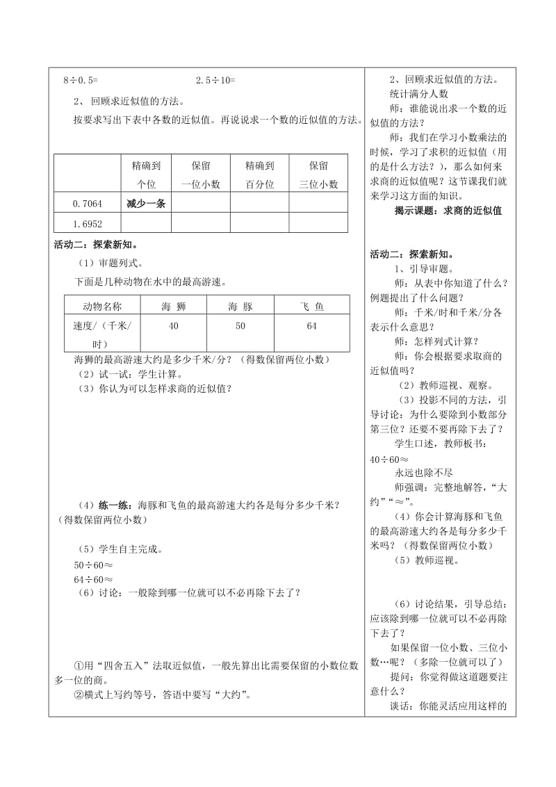 2019年(秋)五年级数学上册 5.11 一个数除以小数教案 苏教版.doc_第3页