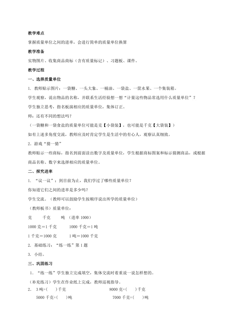 2019-2020年三年级数学上册 整十数乘一位数的口算教案 西师大版.doc_第3页